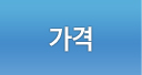 가격