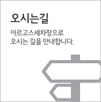 오시는길