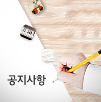 공지사항